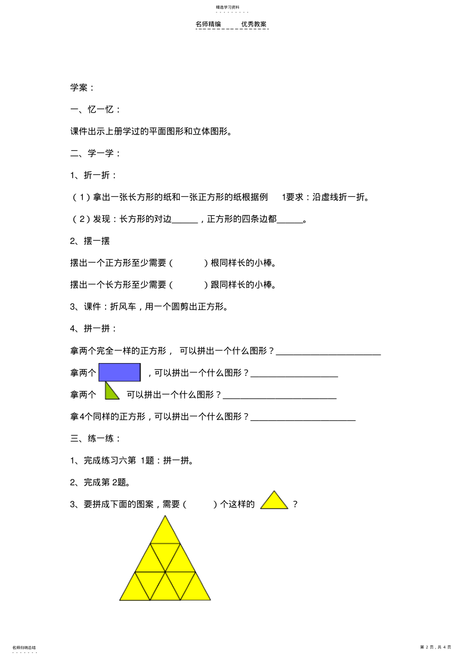 2022年人教版一年级下册数学第三单元导学案 .pdf_第2页