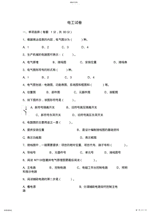 2022年电工试卷 .pdf