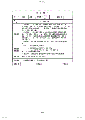 2022年五柳先生传 .pdf