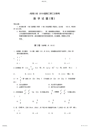 2022年皖南八校2019届高三第三次联考数学试题 .pdf