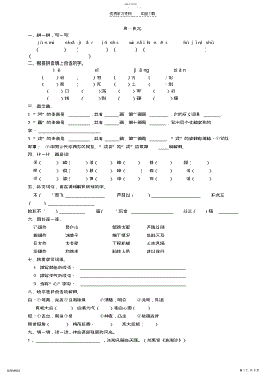 2022年人教版五年级语文下册各单元试题及答案 .pdf