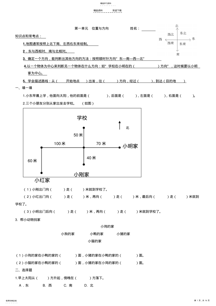 2022年人教版三年级下册数学各单元练习题 .pdf_第1页