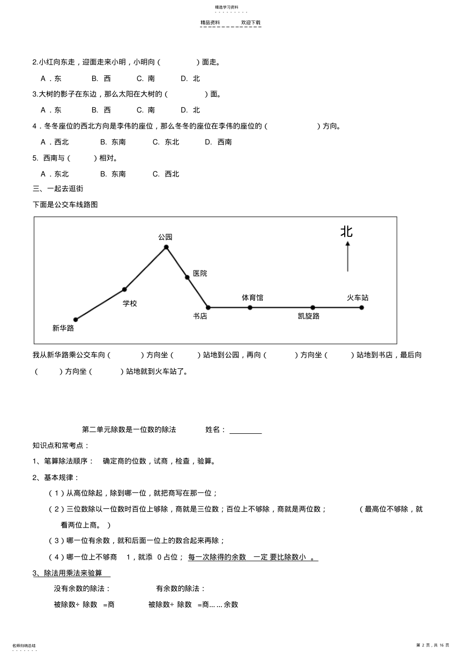 2022年人教版三年级下册数学各单元练习题 .pdf_第2页