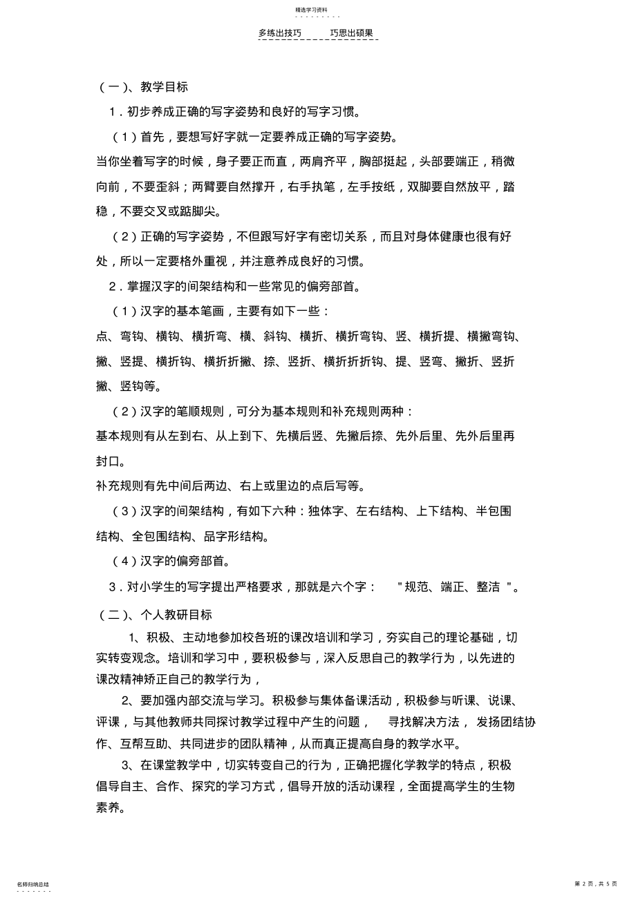 2022年五年级校本教学计划 .pdf_第2页