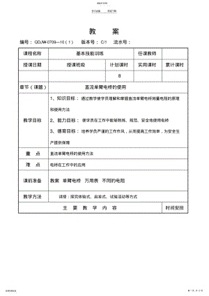 2022年直流电桥的使用教案 .pdf