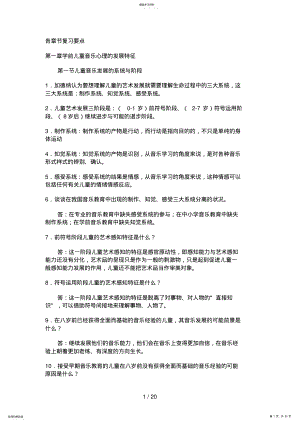 2022年电大专科学前儿童音乐教育考试资料 .pdf