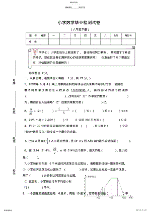 2022年人教版六年级数学毕业试卷 .pdf