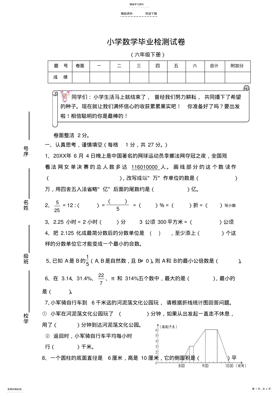 2022年人教版六年级数学毕业试卷 .pdf_第1页