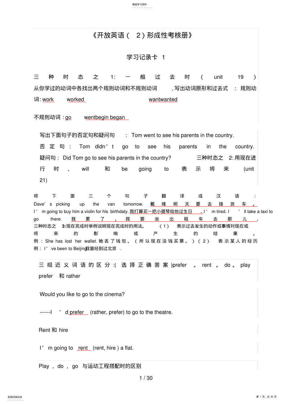 2022年电大英语二作业答案kfyyI .pdf_第1页