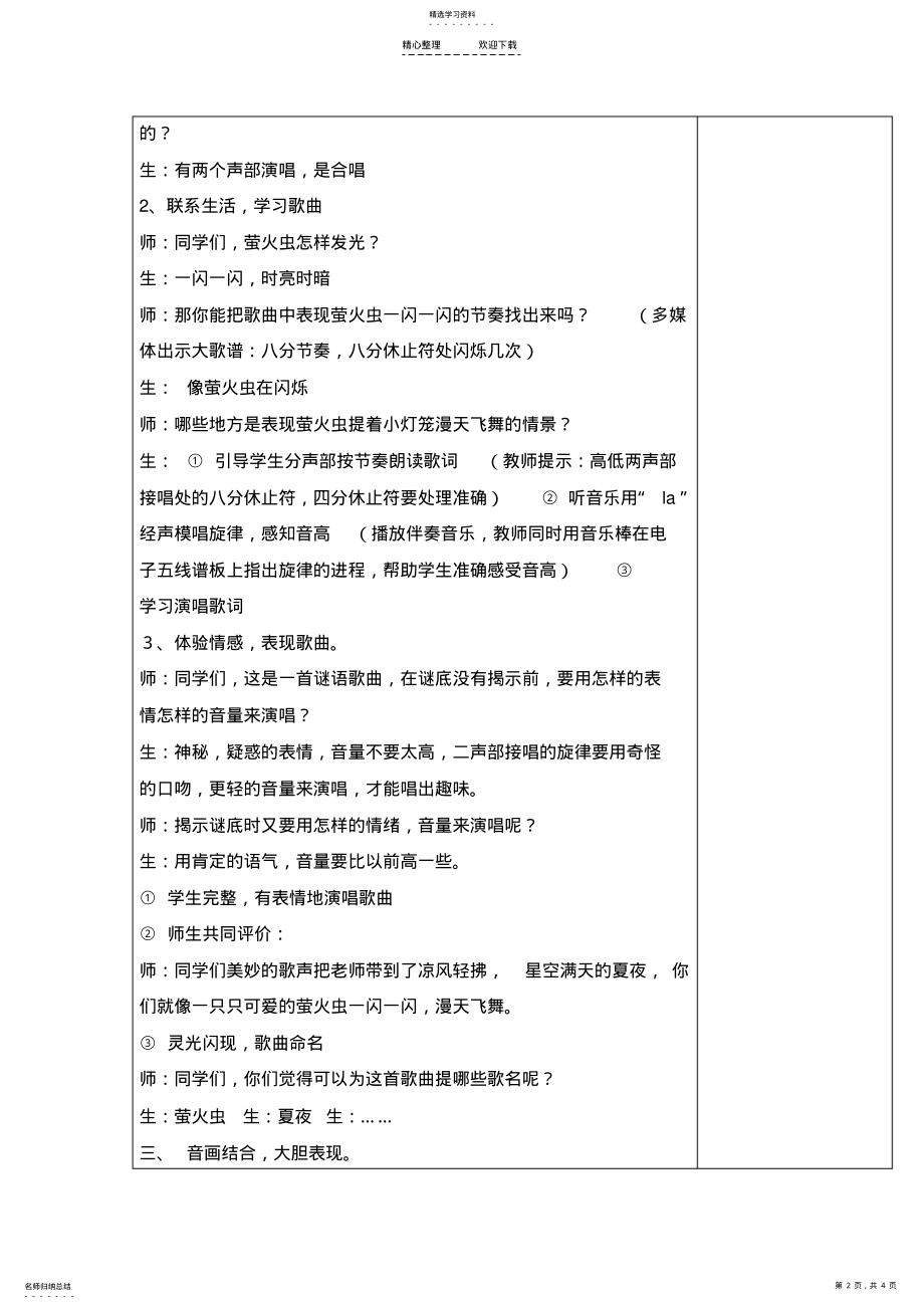 2022年五下音乐课时教学设计 2.pdf_第2页