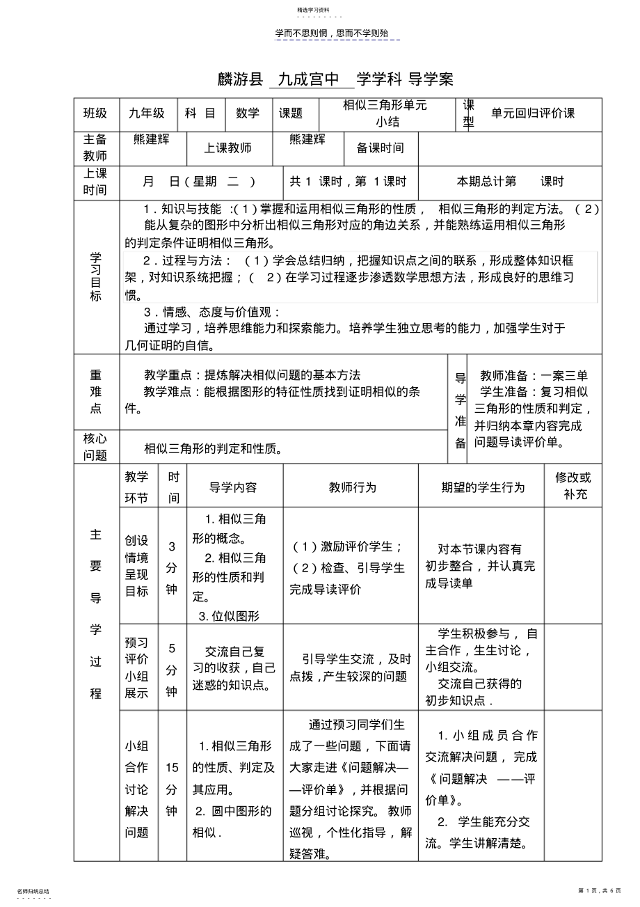 2022年相似三角形单元小结学案 .pdf_第1页