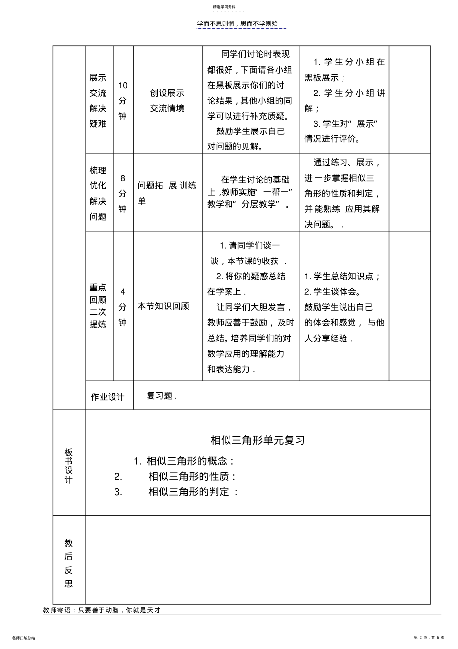 2022年相似三角形单元小结学案 .pdf_第2页