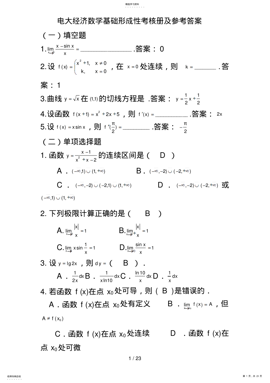 2022年电大经济数学基础形成性考核册答案9 .pdf_第1页