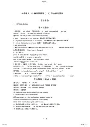 2022年电大春开放英语答案 .pdf