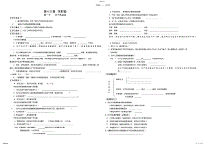 2022年人教版九年级物理全册导学案稿 .pdf