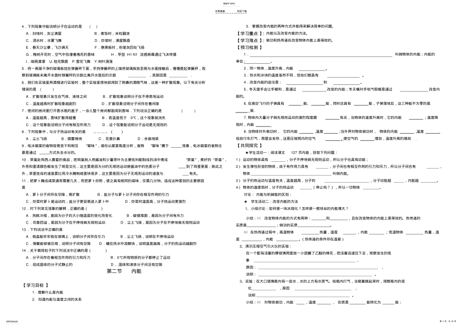 2022年人教版九年级物理全册导学案稿 .pdf_第2页