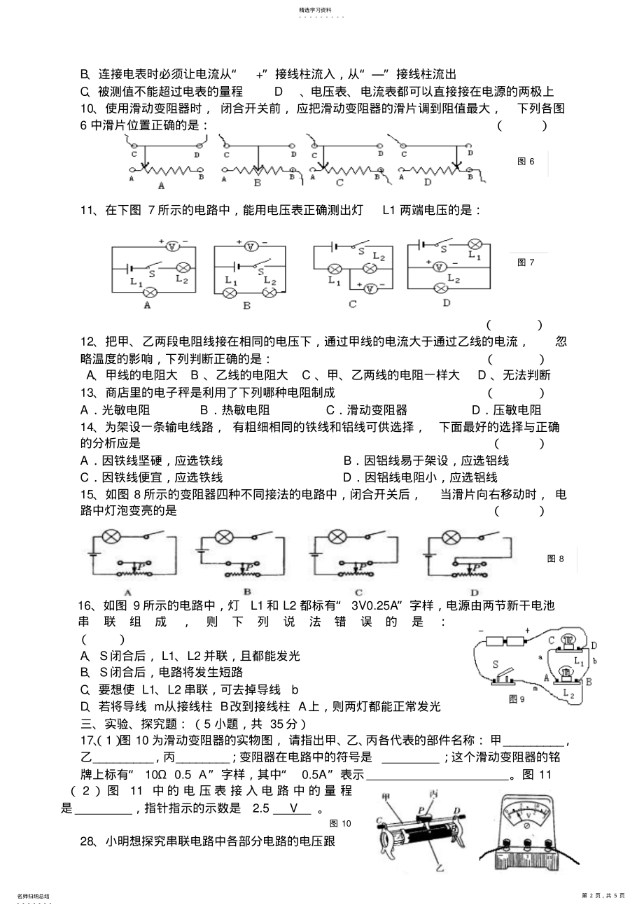 2022年人教版八年级物理下册第六章电压电阻单元测试卷及 .pdf_第2页