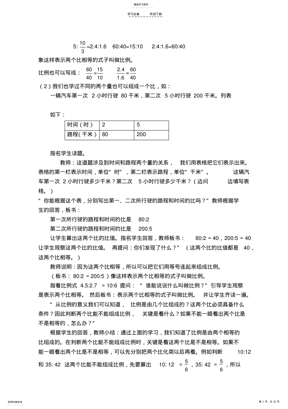 2022年人教版六年级数学下册第三单元教案 .pdf_第2页