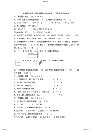 2022年人教版五年级上册数学期中试卷含答案五年级数学教研组 .pdf