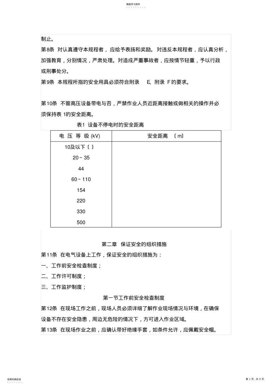 2022年电力安全操作规程 .pdf_第2页