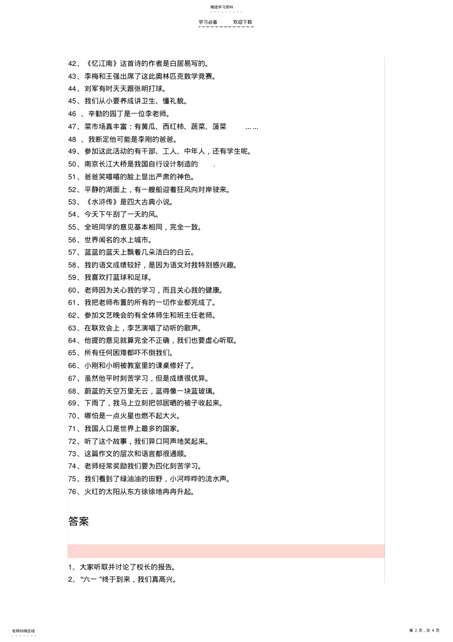 2022年五年级修改病句及答案 .pdf_第2页