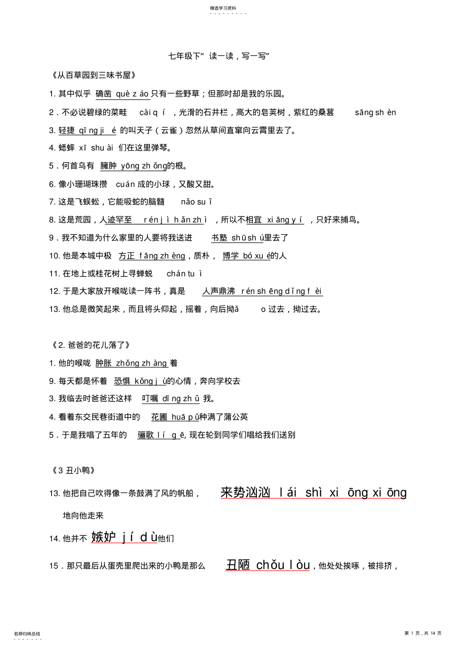 2022年人教版七年级语文下册读一读,写一写 .pdf_第1页