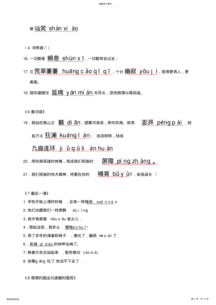 2022年人教版七年级语文下册读一读,写一写 .pdf_第2页