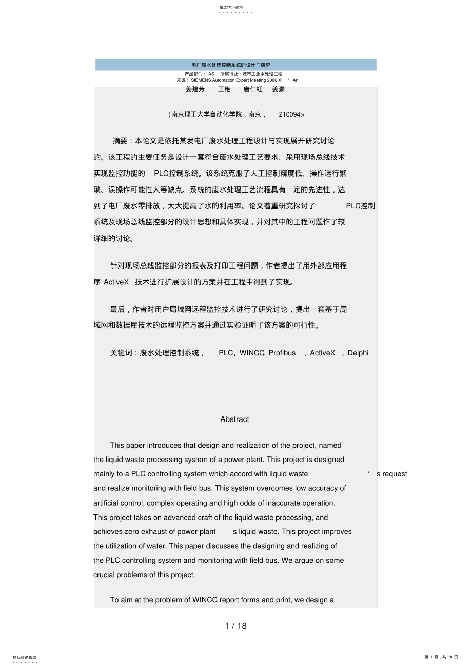 2022年电厂废水处理控制系统的设计方案与研究 .pdf_第1页