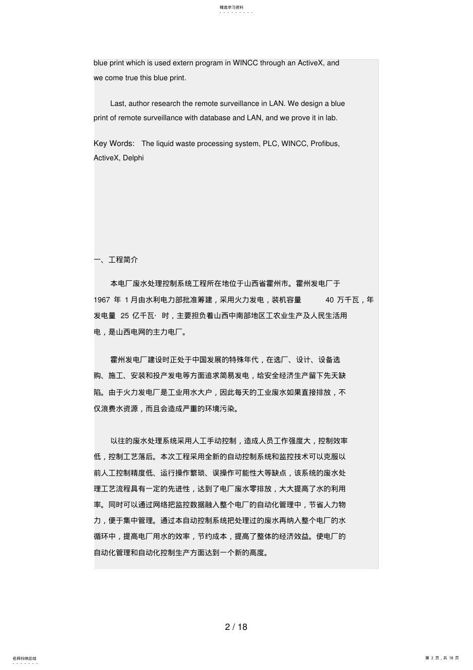 2022年电厂废水处理控制系统的设计方案与研究 .pdf_第2页