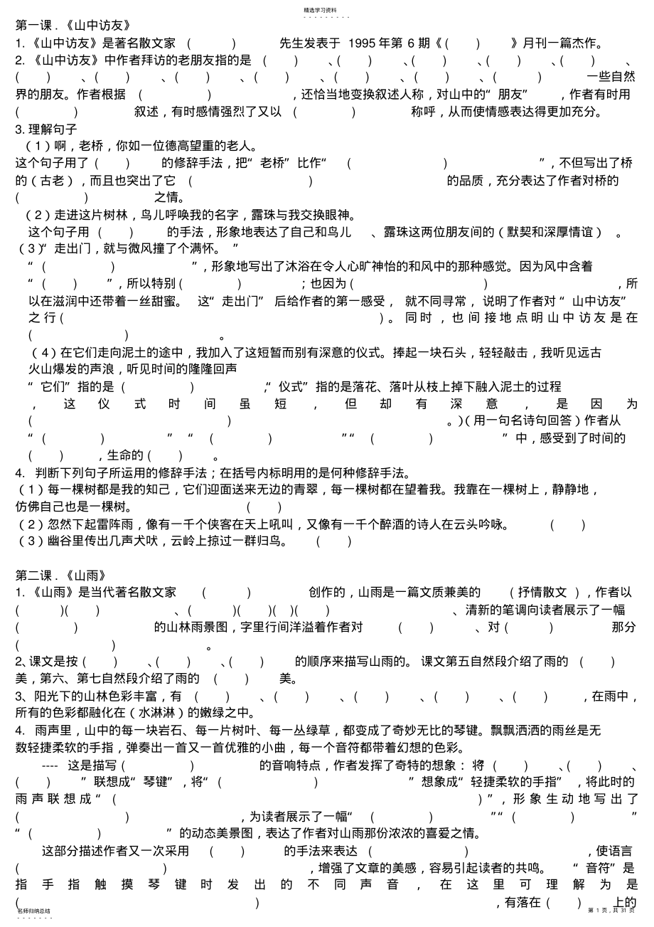 2022年人教版六年级上册语文填空练习题 .pdf_第1页