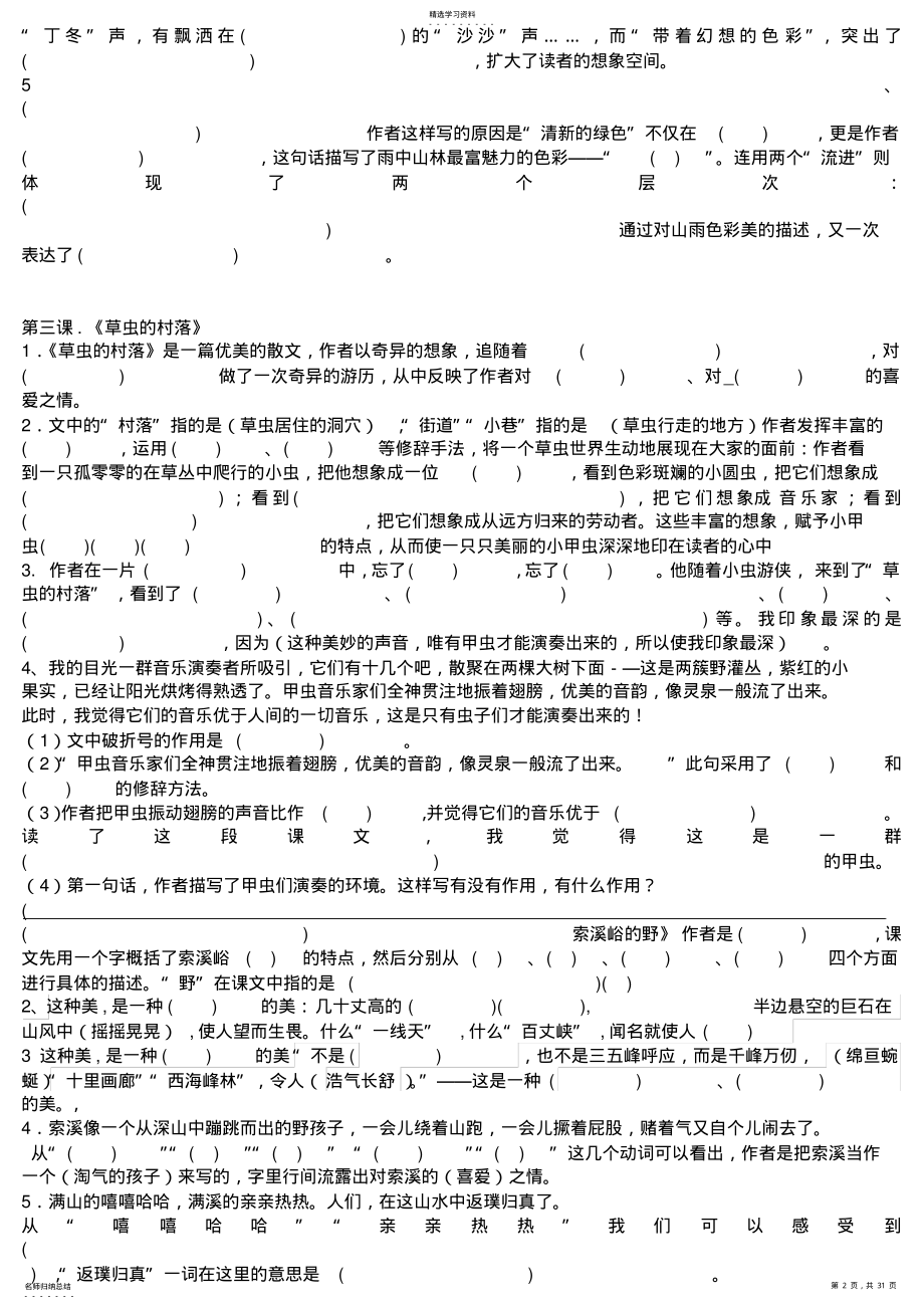 2022年人教版六年级上册语文填空练习题 .pdf_第2页