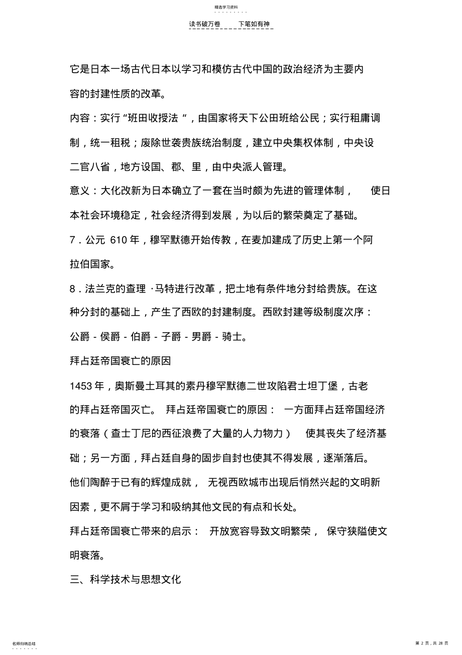 2022年人教版九年级历史上册总复习提纲 .pdf_第2页