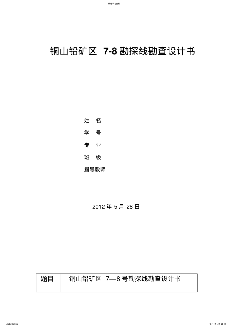 2022年矿产勘查课程设计 .pdf_第1页