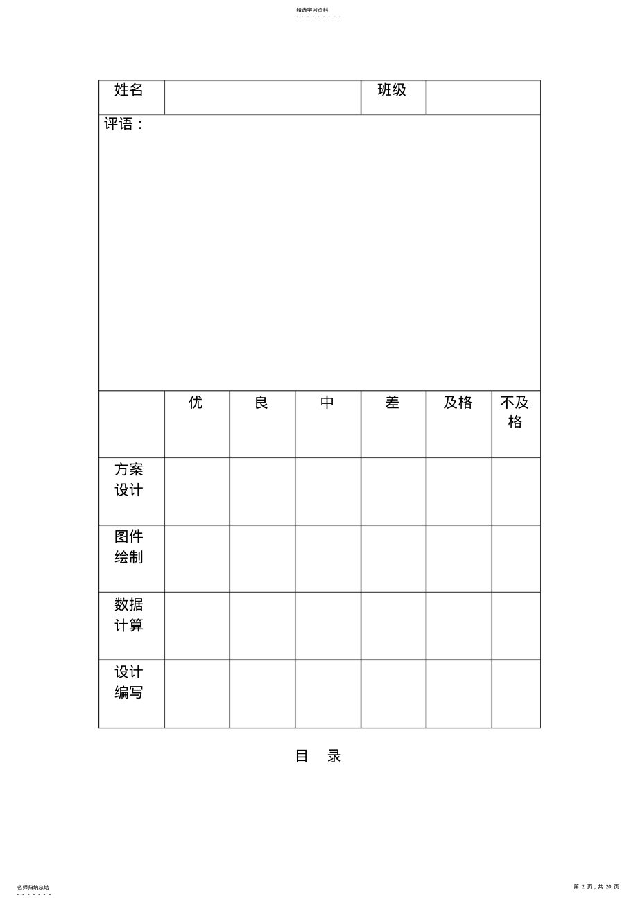 2022年矿产勘查课程设计 .pdf_第2页