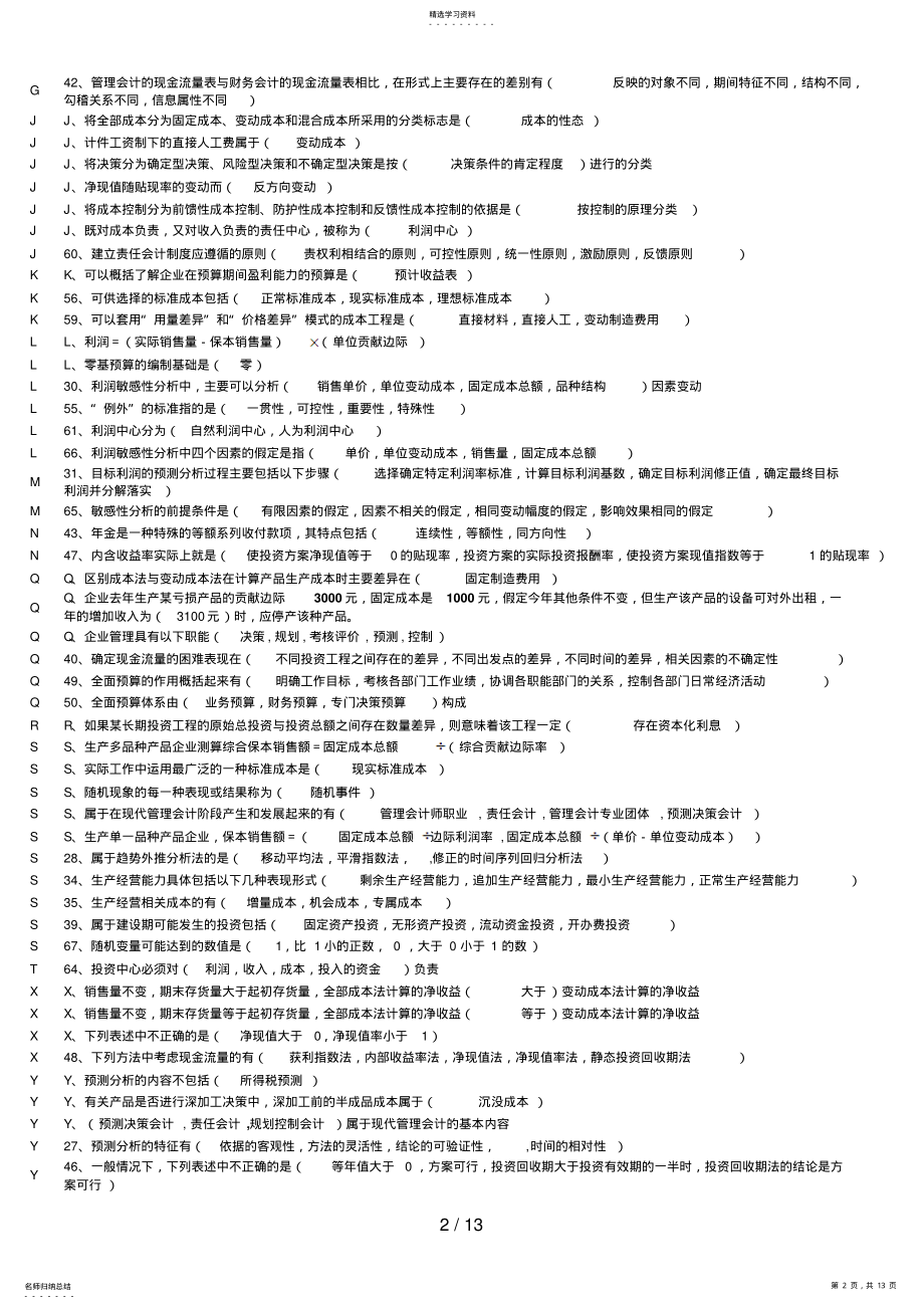 2022年电大管理会计考试资料整理已字母排版 .pdf_第2页