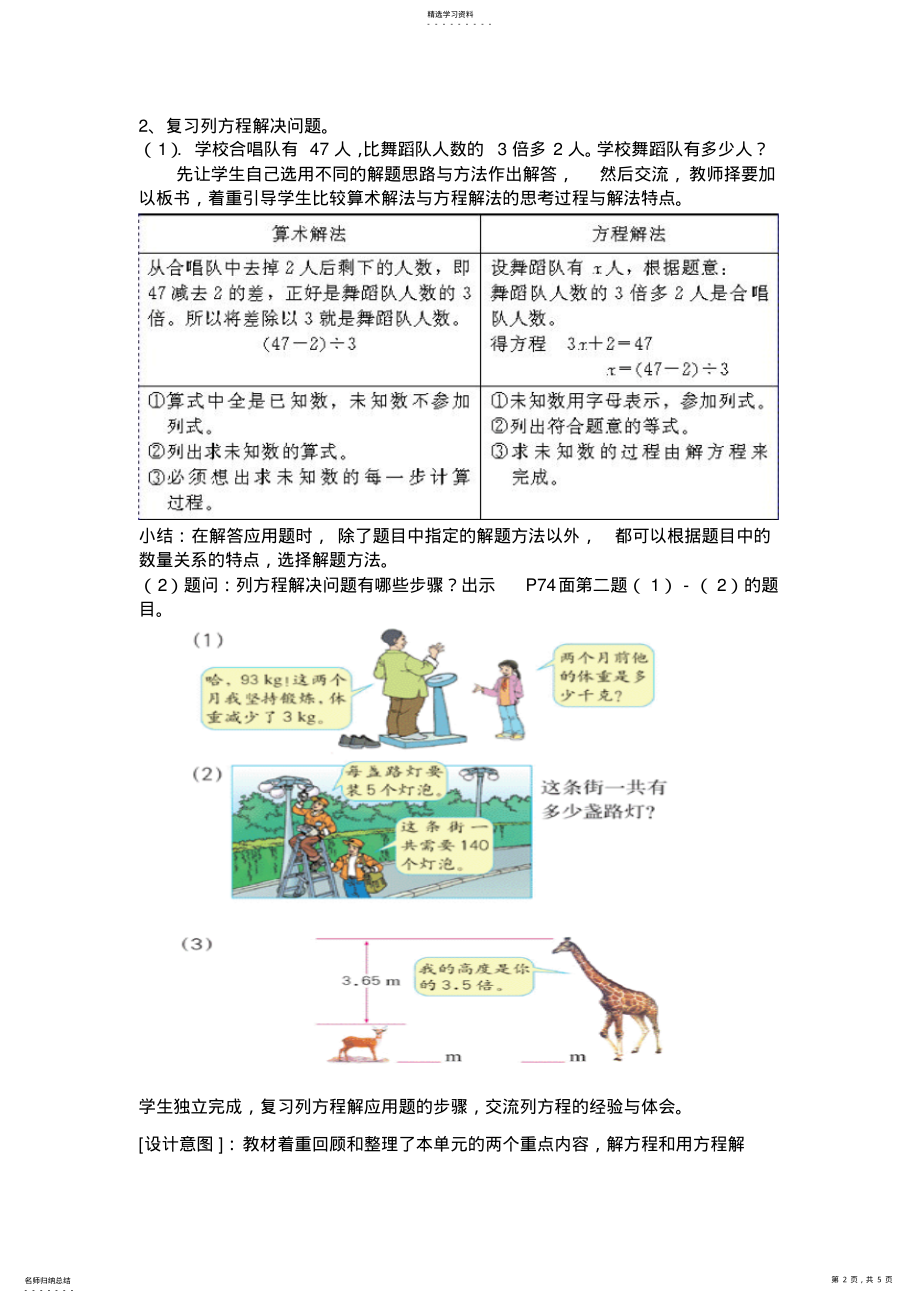 2022年人教版五年级数学上册第四单元简易方程整理与复习教案 .pdf_第2页