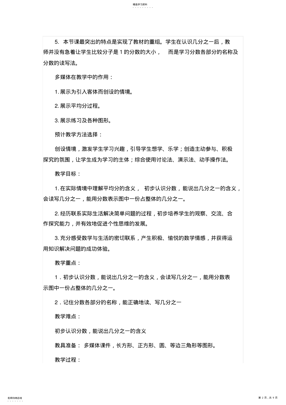 2022年人教版三年级上册《分数的初步认识》第一课时的教学设计 .pdf_第2页