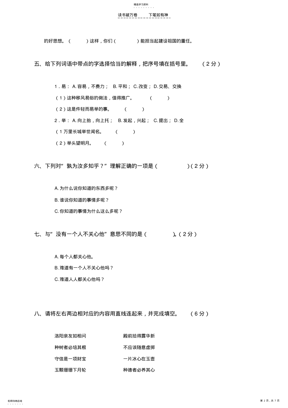 2022年人教新课标六年级语文下册综合测试题 .pdf_第2页