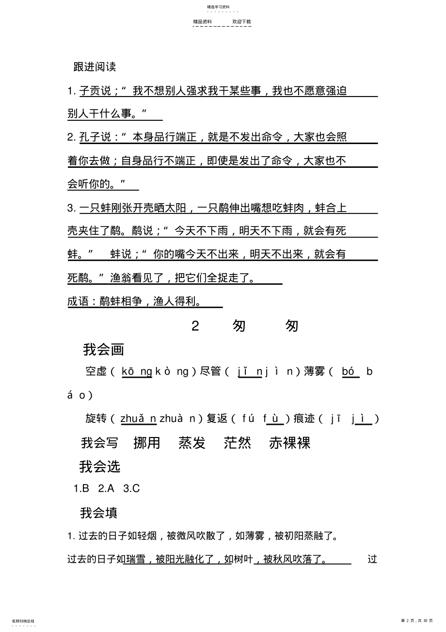 2022年人教版六年级下册语文配套练习册答案汇总 .pdf_第2页