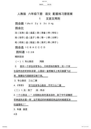 2022年人教版六年级下册语文配套练习册答案汇总 .pdf