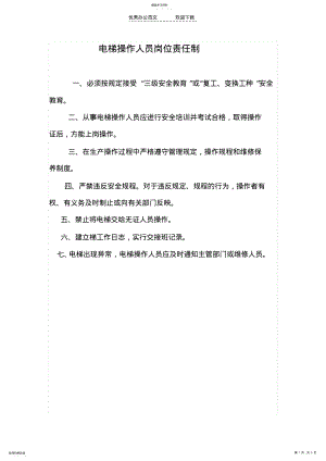 2022年电梯操作规章制度 .pdf