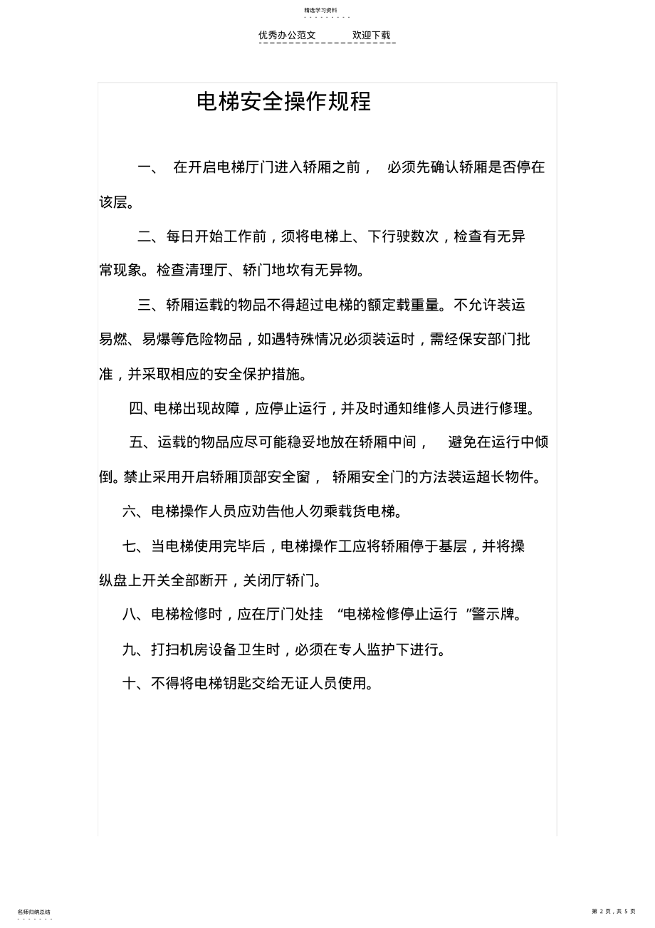 2022年电梯操作规章制度 .pdf_第2页