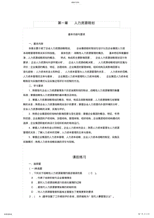 2022年人力资源管理师一级复习重点题人力资源规划 .pdf