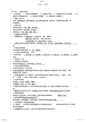 2022年人教版七年级生物上册知识点总结 .pdf