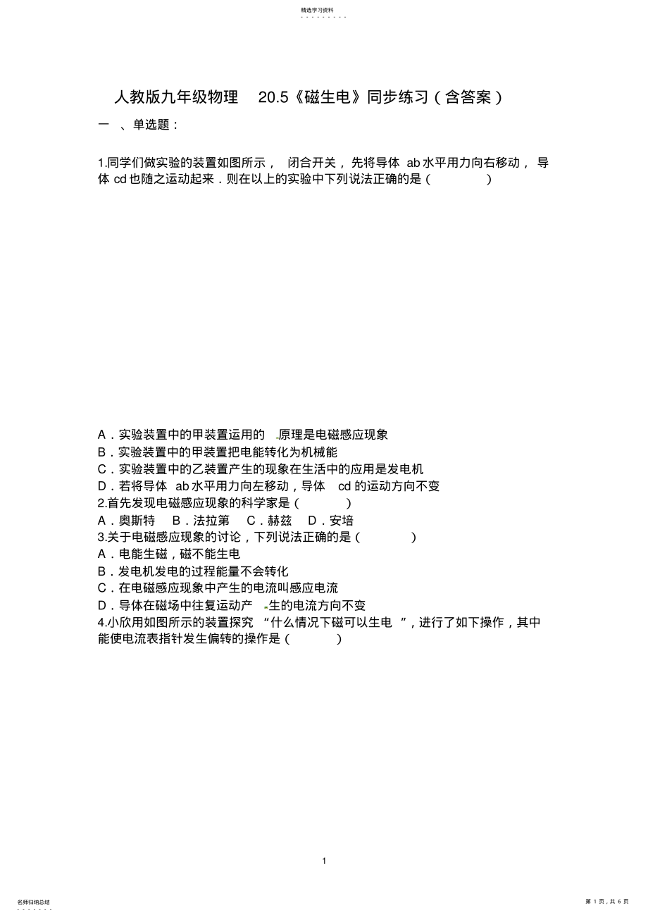 2022年人教版九年级物理20.5《磁生电》同步练习 .pdf_第1页