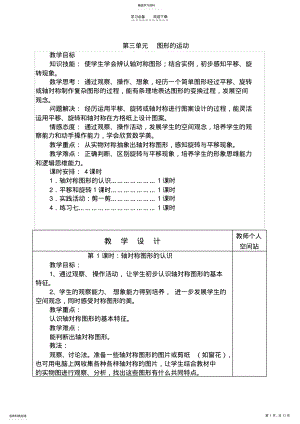 2022年人教版二年级数学下册第三单元《图形的运动》教案 .pdf