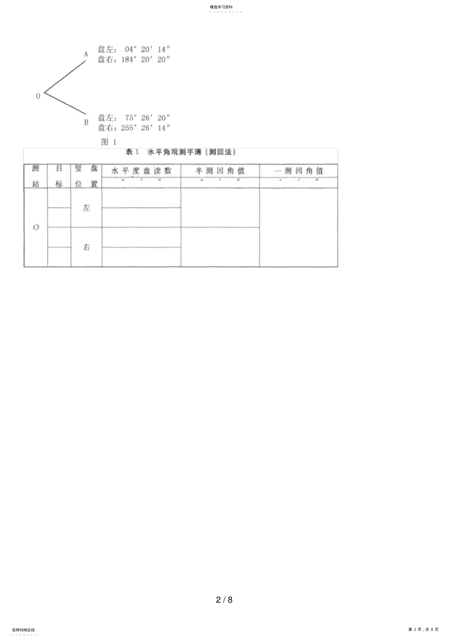 2022年电大学度专科水利水电工程水利工程测量试题及答案 .pdf_第2页