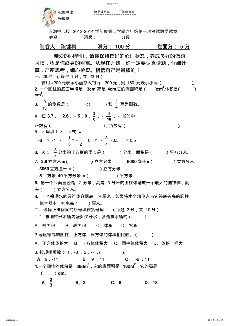 2022年人教版六年级下册数学第一次月考试卷 .pdf_第1页