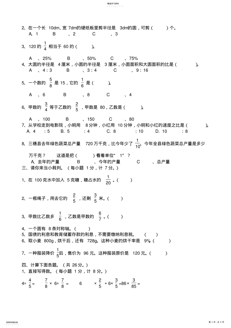 2022年人教版六年级数学上册第八单元测试卷 .pdf_第2页