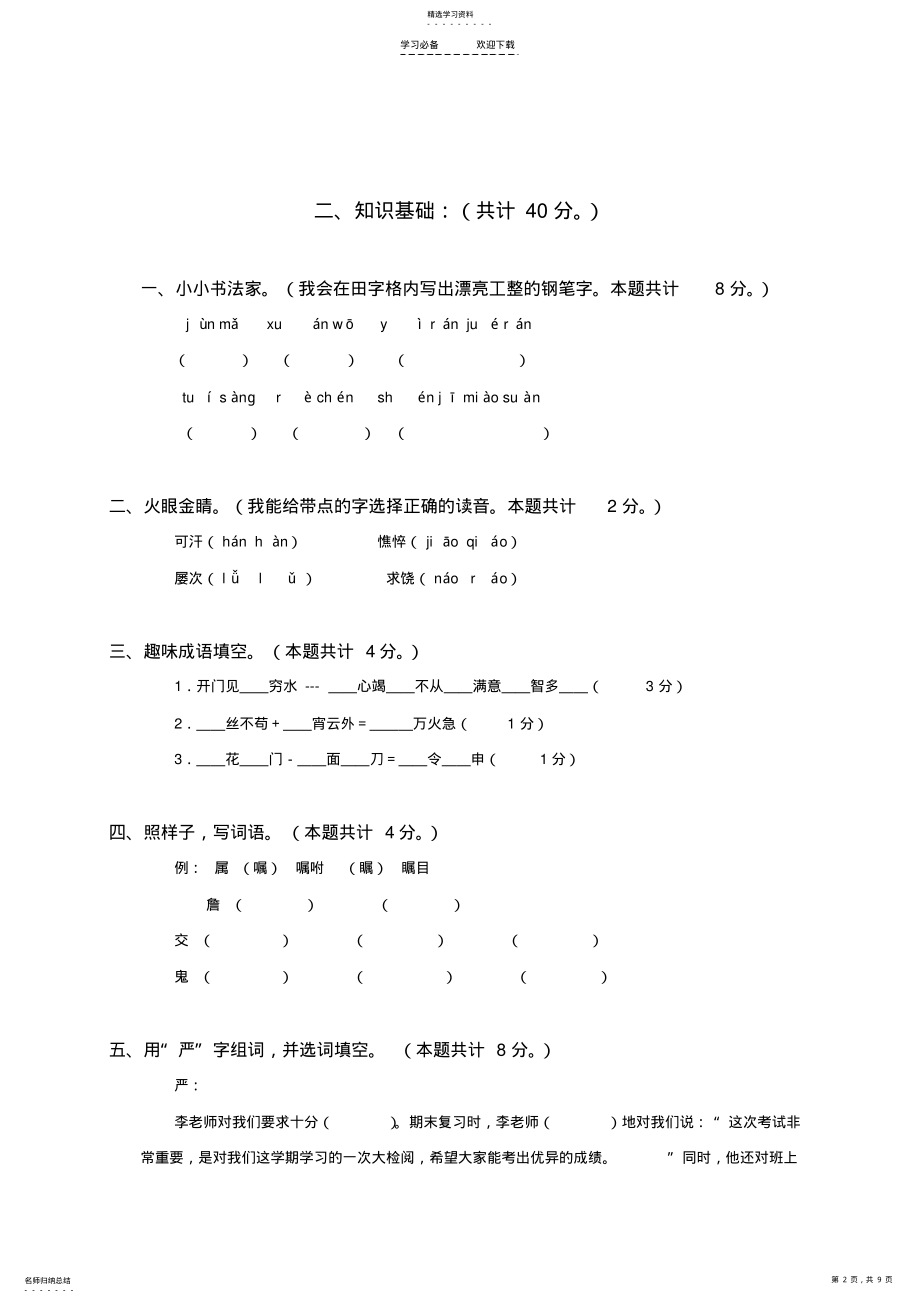 2022年五年级语文下册期末试卷及答案 .pdf_第2页